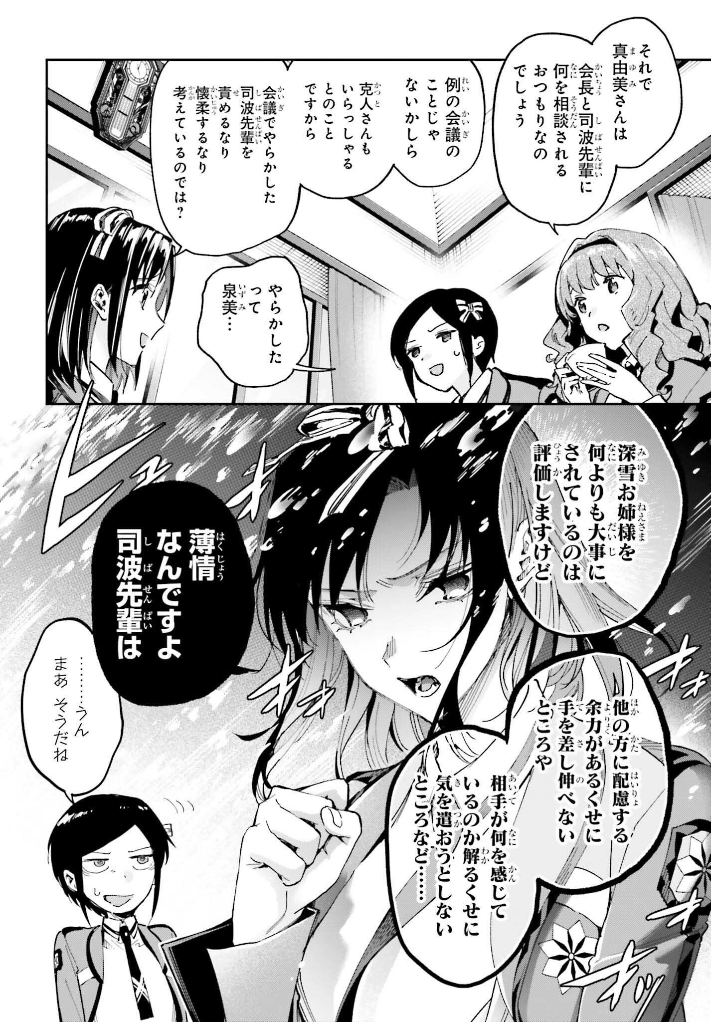 Mahouka Koukou no Rettousei: Douran no Joshou-hen Chapter 28 6ページ