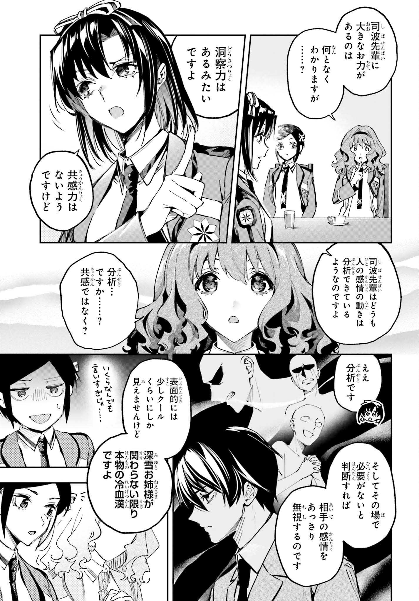 Mahouka Koukou no Rettousei: Douran no Joshou-hen Chapter 28 7ページ