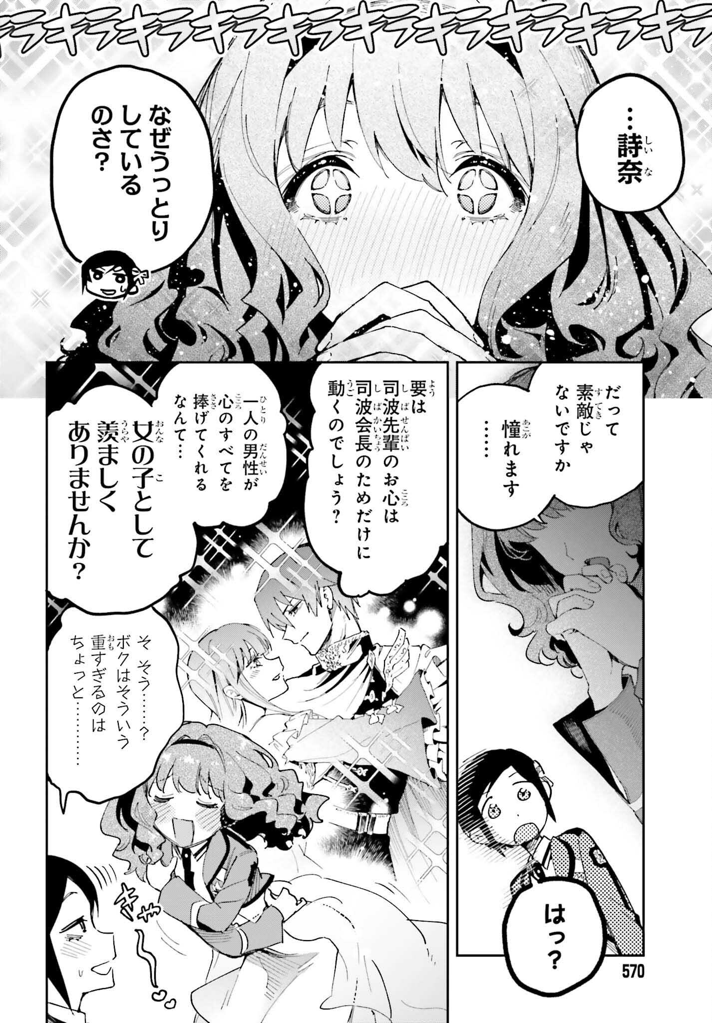 Mahouka Koukou no Rettousei: Douran no Joshou-hen Chapter 28 8ページ