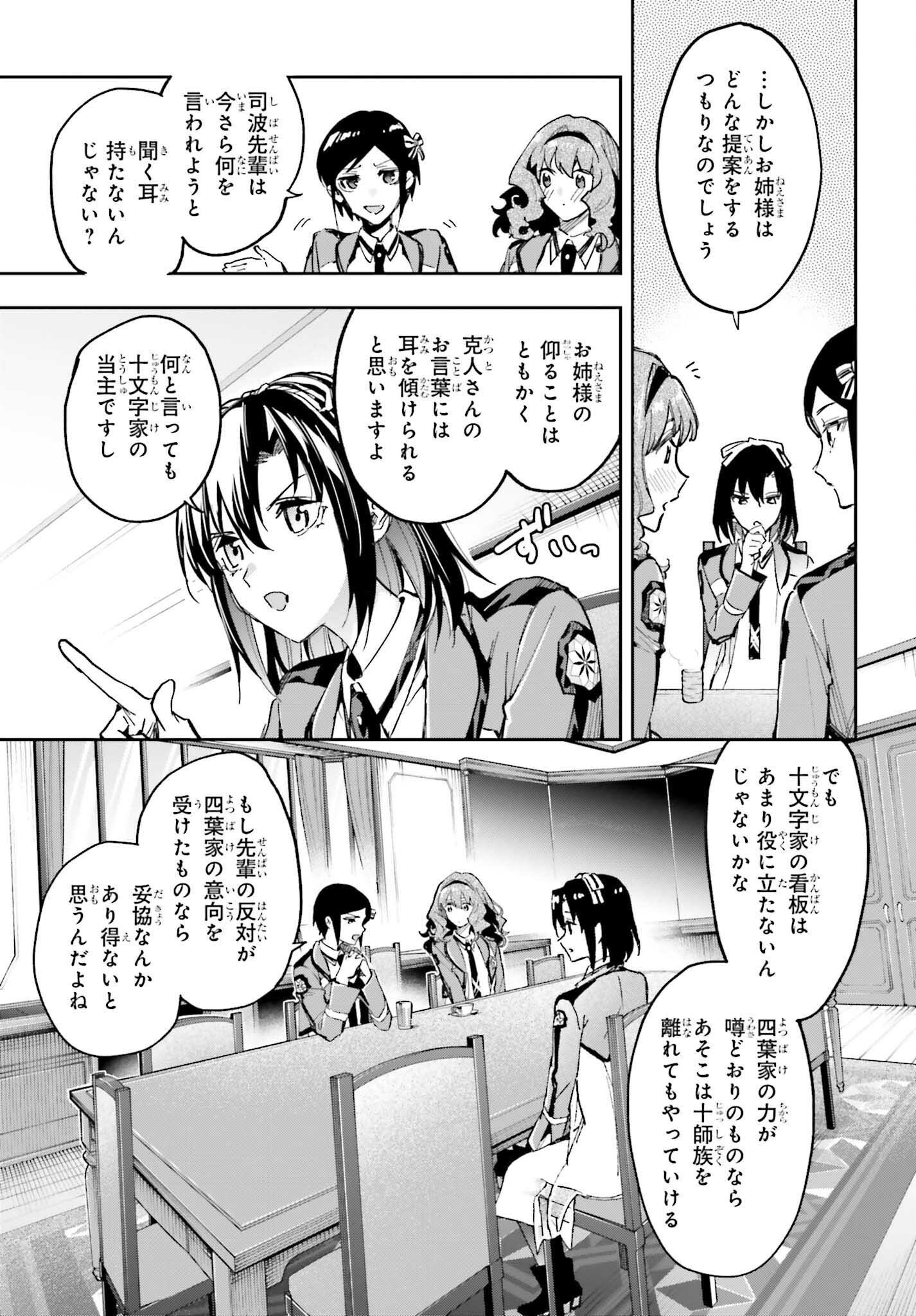 Mahouka Koukou no Rettousei: Douran no Joshou-hen Chapter 28 9ページ