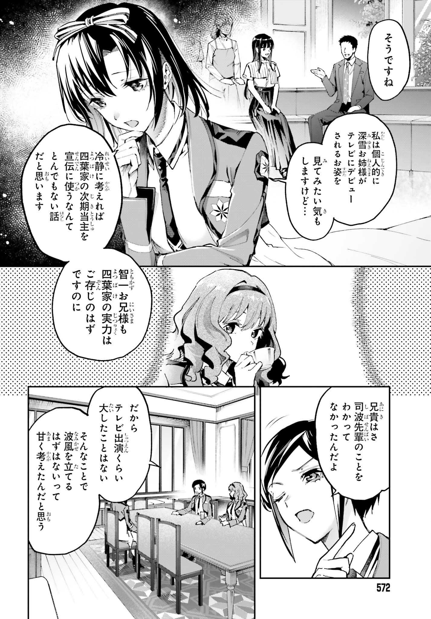 Mahouka Koukou no Rettousei: Douran no Joshou-hen Chapter 28 10ページ