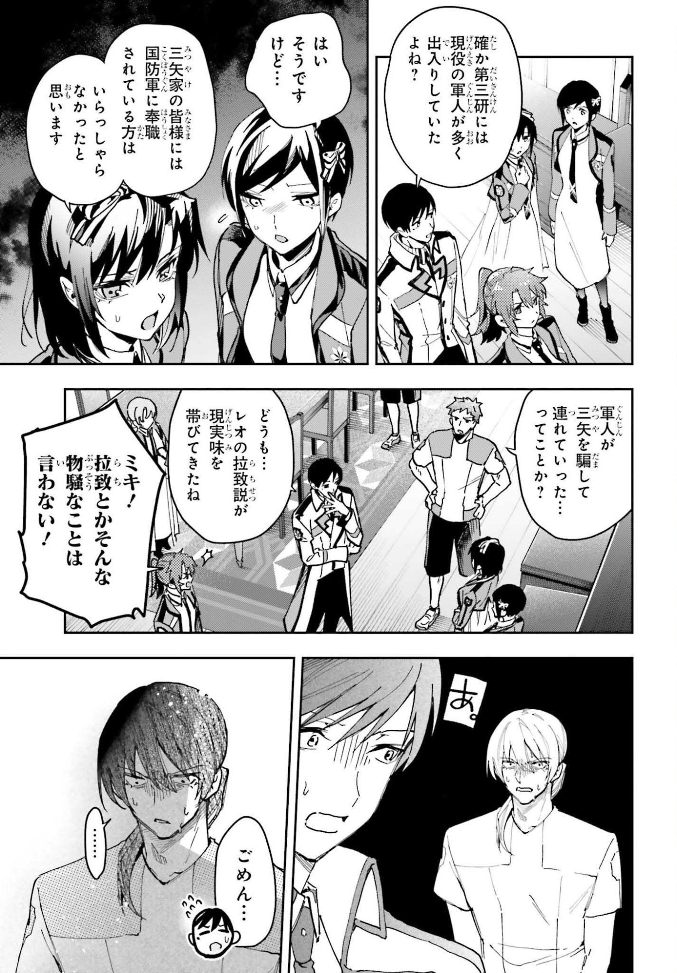 Mahouka Koukou no Rettousei: Douran no Joshou-hen Chapter 29 11ページ