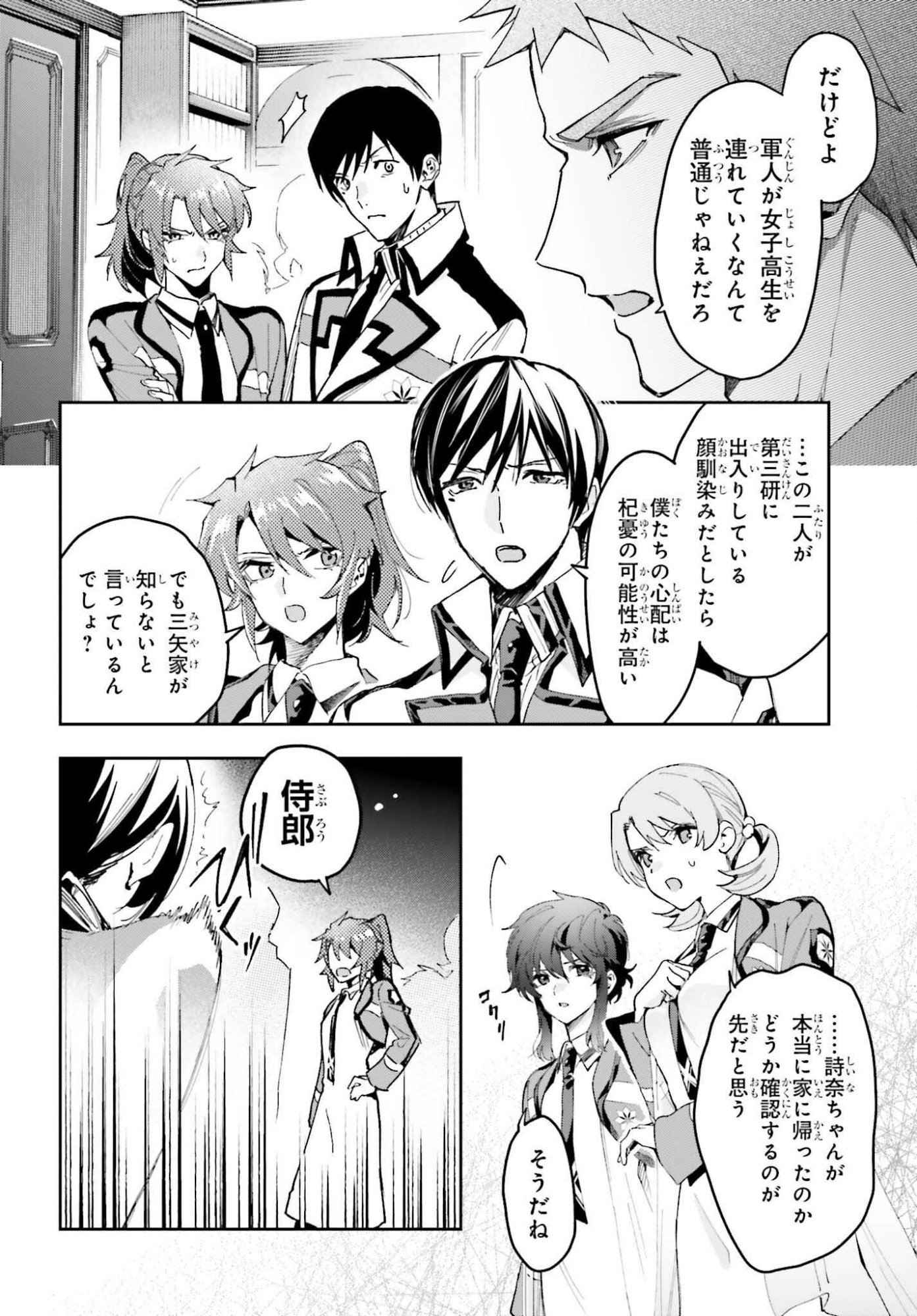 Mahouka Koukou no Rettousei: Douran no Joshou-hen Chapter 29 12ページ