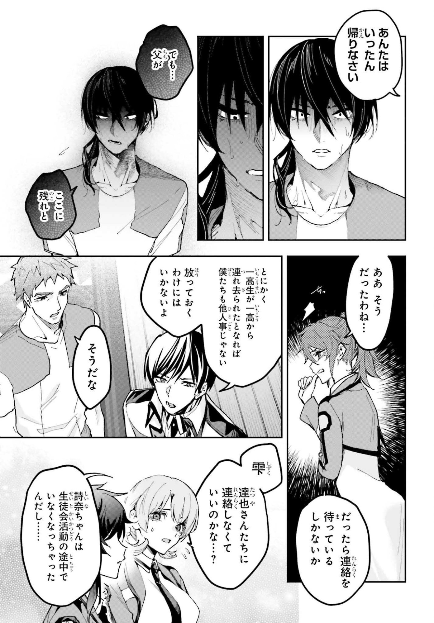 Mahouka Koukou no Rettousei: Douran no Joshou-hen Chapter 29 13ページ
