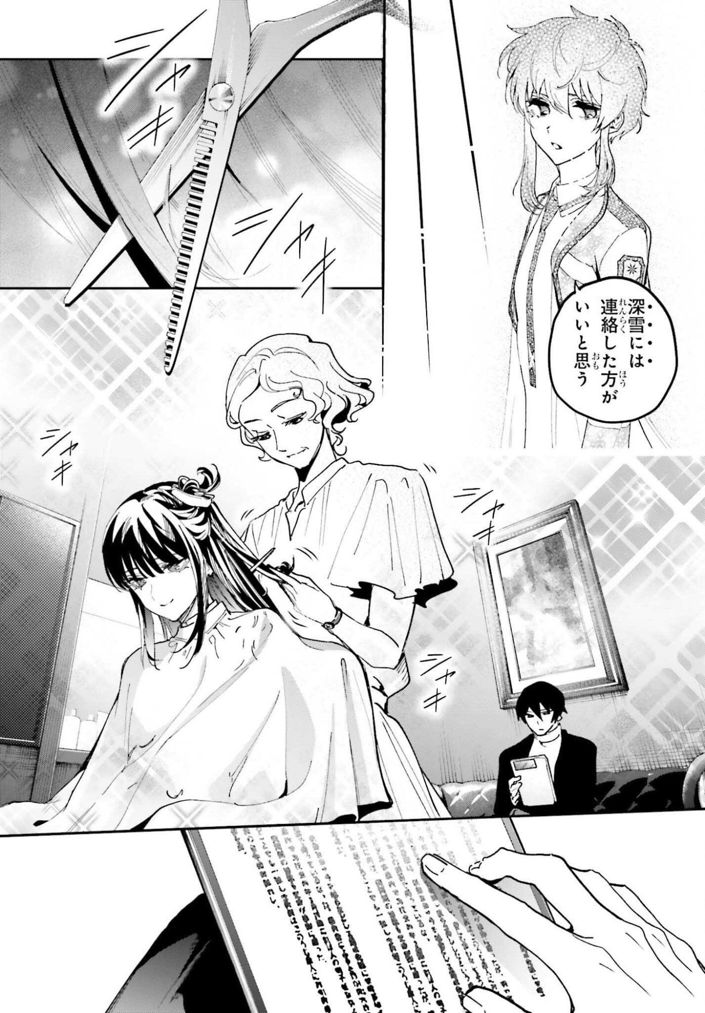 Mahouka Koukou no Rettousei: Douran no Joshou-hen Chapter 29 14ページ