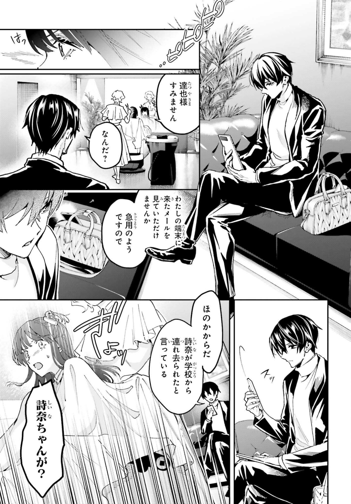 Mahouka Koukou no Rettousei: Douran no Joshou-hen Chapter 29 15ページ