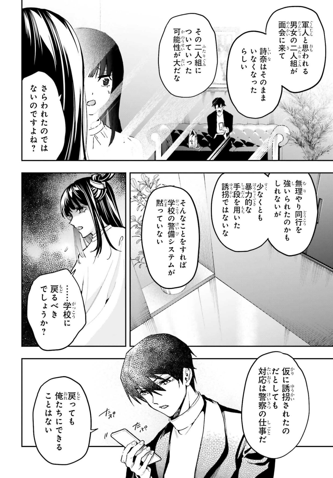 Mahouka Koukou no Rettousei: Douran no Joshou-hen Chapter 29 16ページ