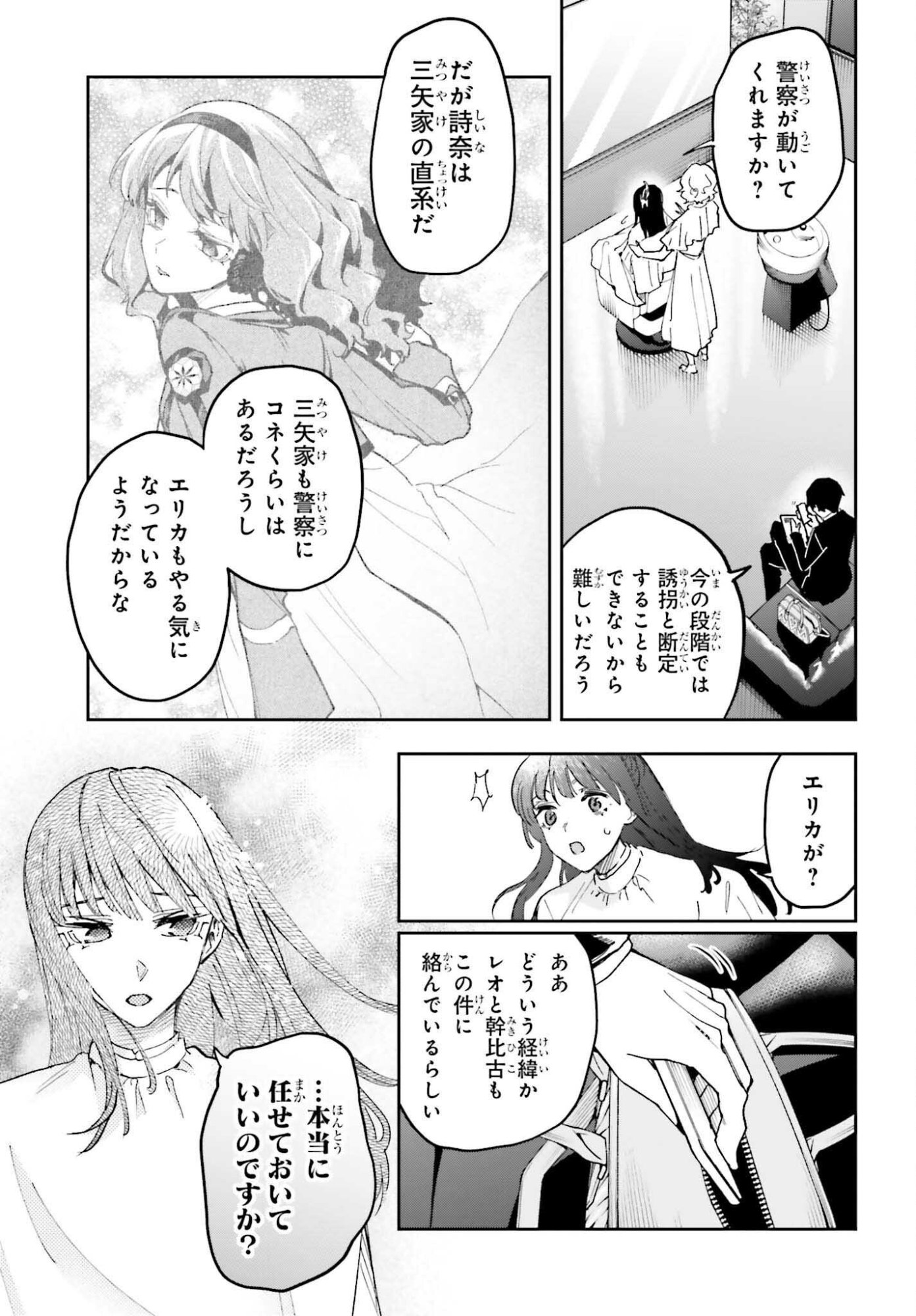 Mahouka Koukou no Rettousei: Douran no Joshou-hen Chapter 29 17ページ