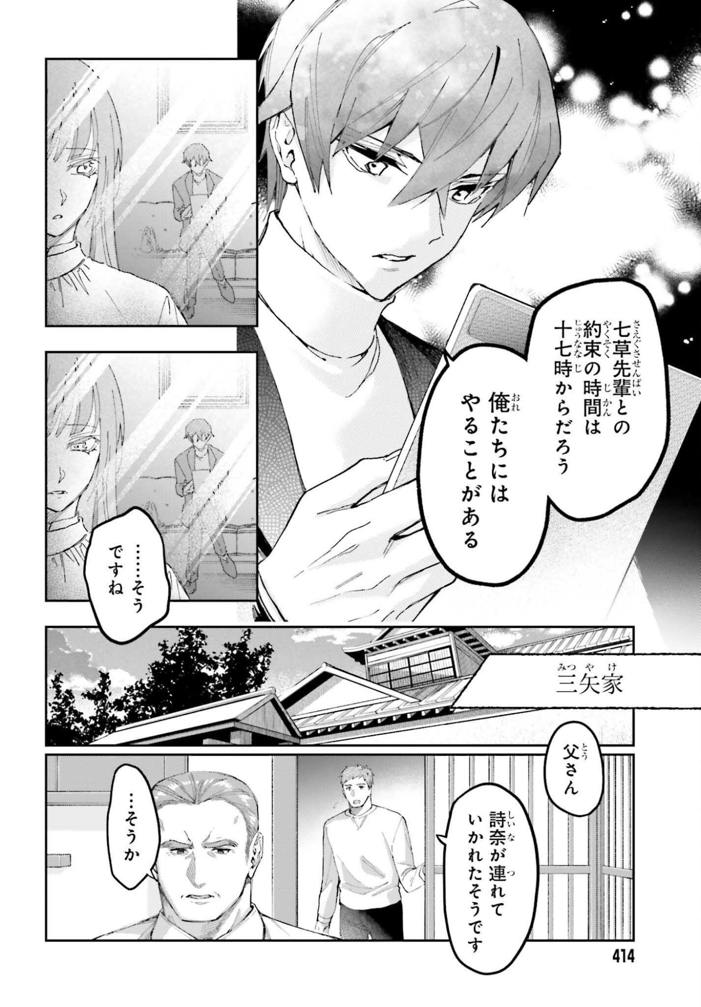 Mahouka Koukou no Rettousei: Douran no Joshou-hen Chapter 29 18ページ