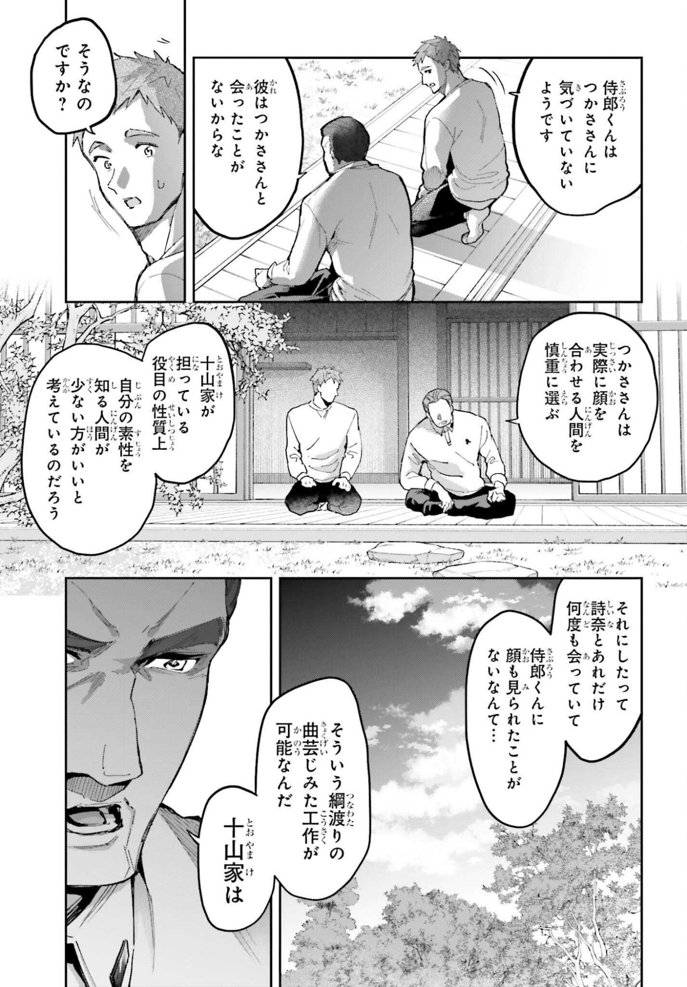 Mahouka Koukou no Rettousei: Douran no Joshou-hen Chapter 29 19ページ