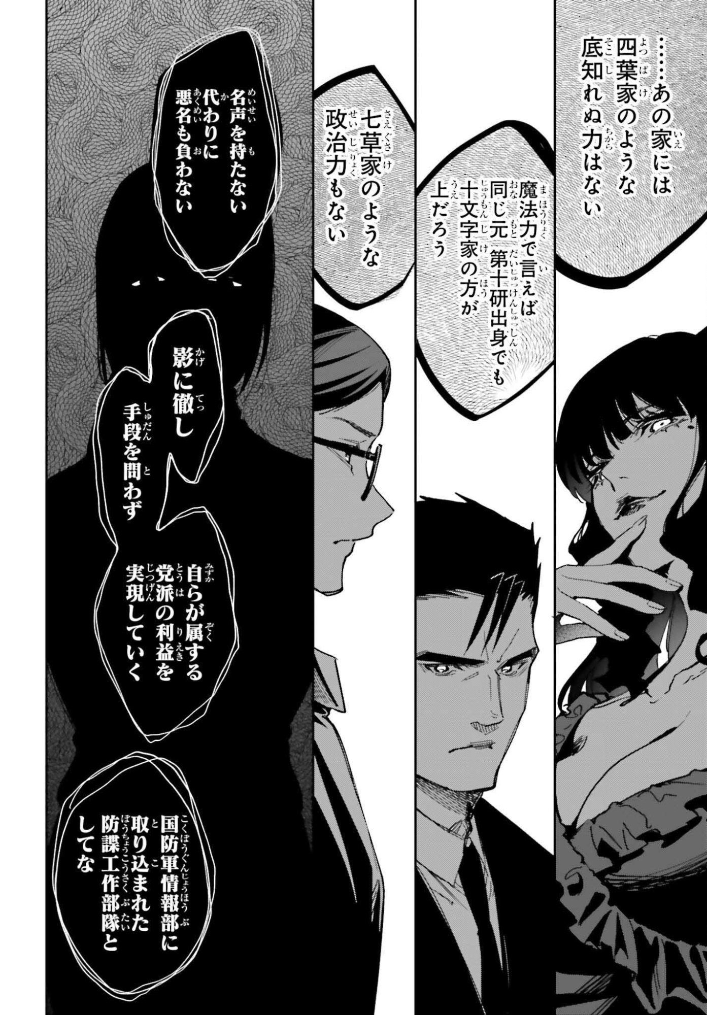 Mahouka Koukou no Rettousei: Douran no Joshou-hen Chapter 29 20ページ