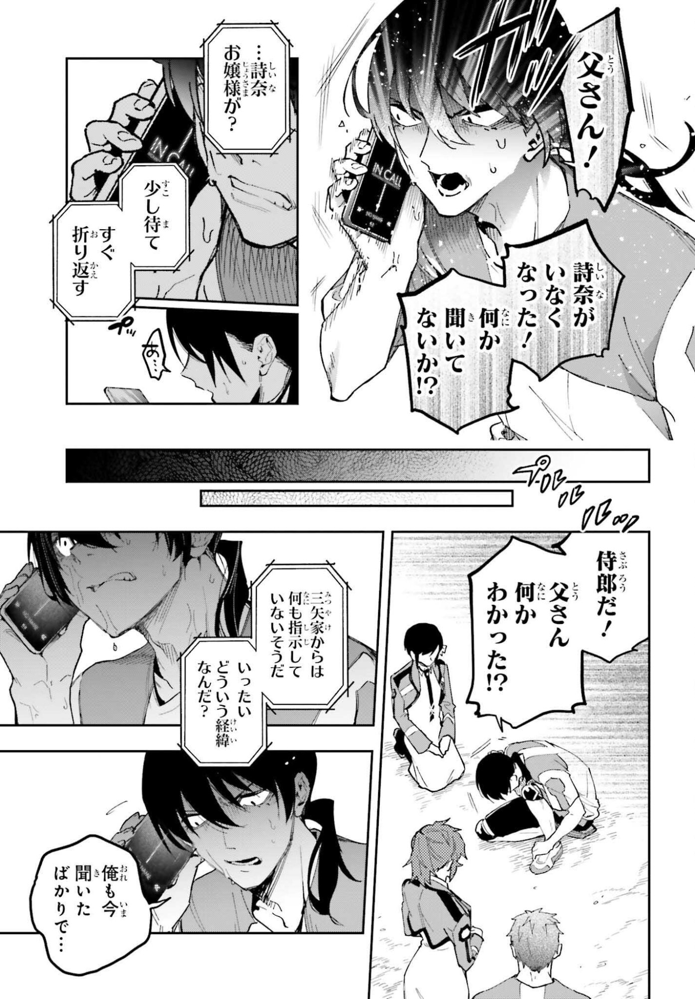 Mahouka Koukou no Rettousei: Douran no Joshou-hen Chapter 29 3ページ