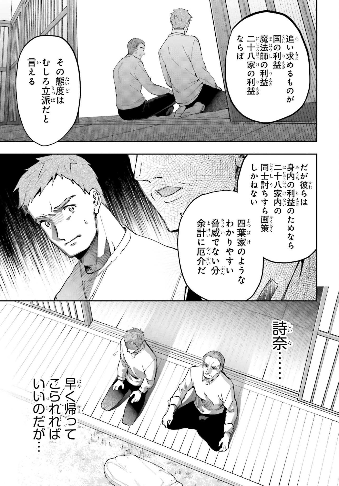 Mahouka Koukou no Rettousei: Douran no Joshou-hen Chapter 29 21ページ