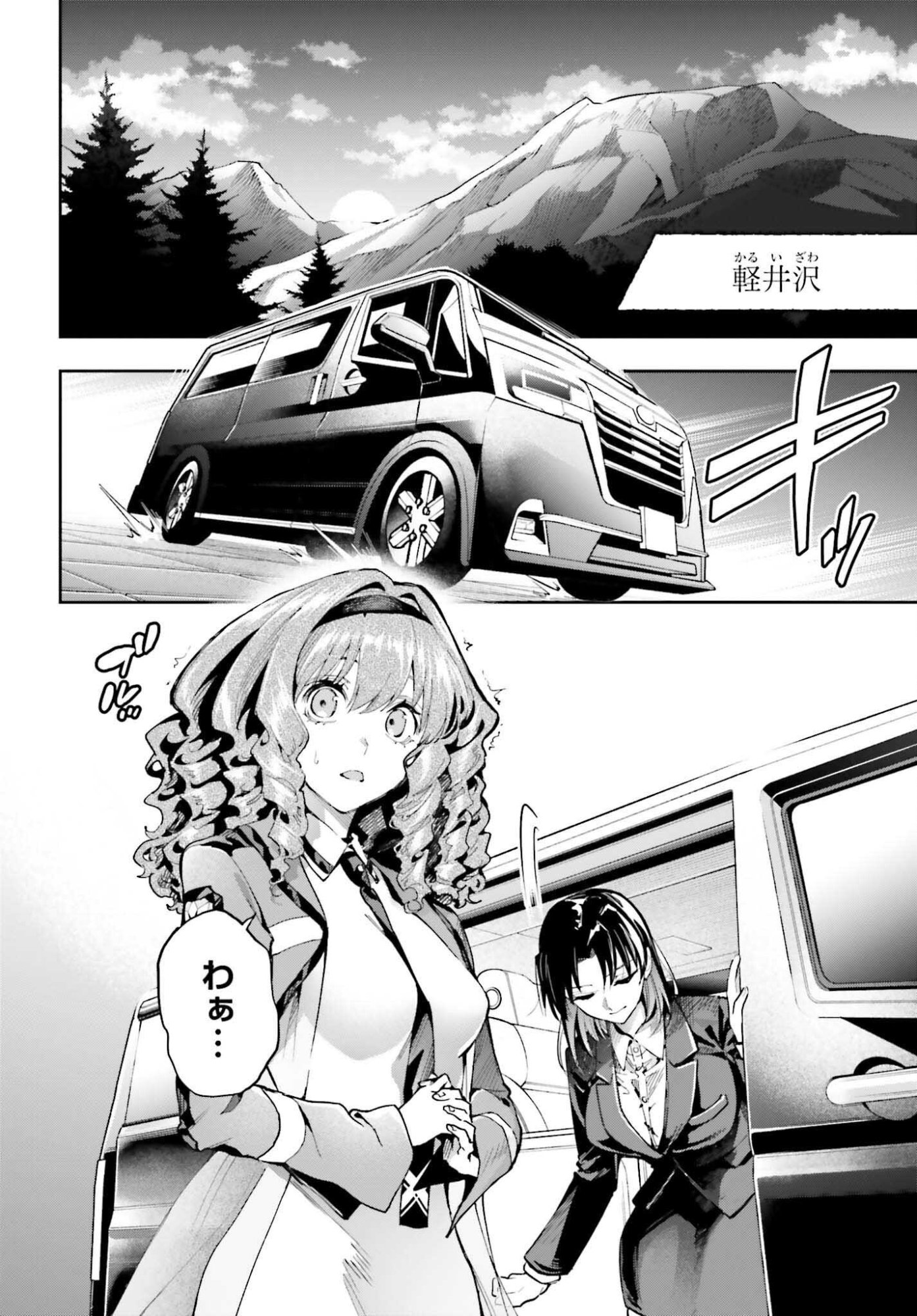 Mahouka Koukou no Rettousei: Douran no Joshou-hen Chapter 29 22ページ