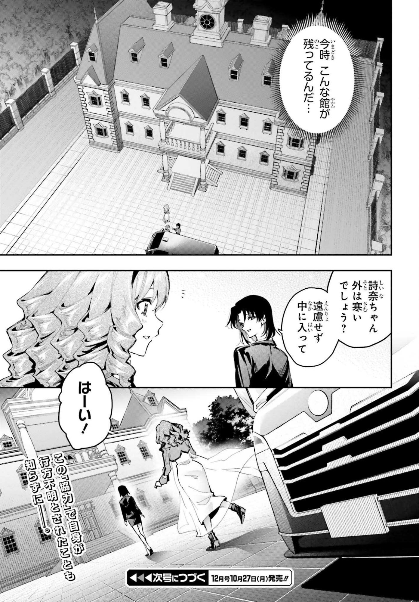 Mahouka Koukou no Rettousei: Douran no Joshou-hen Chapter 29 23ページ