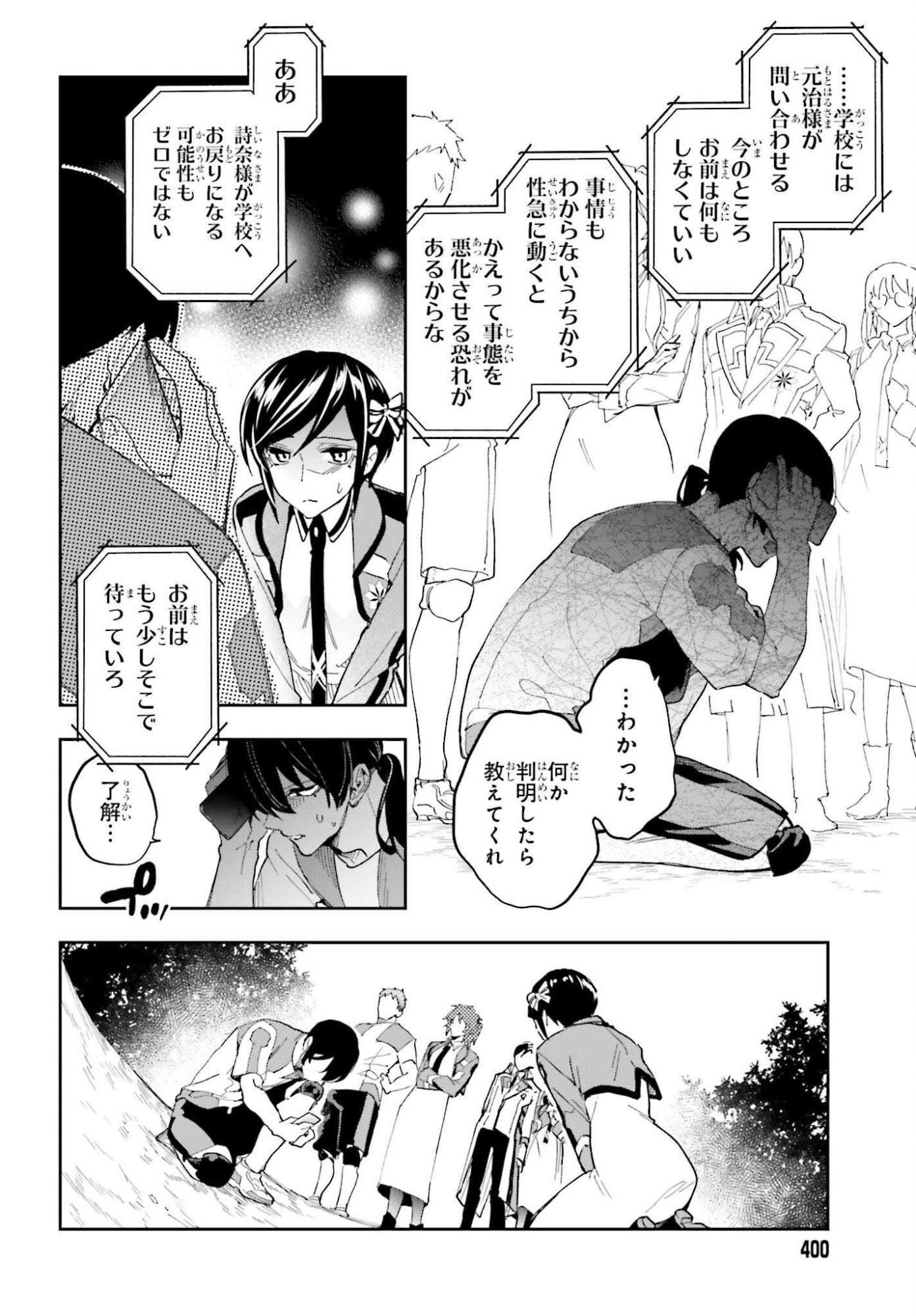 Mahouka Koukou no Rettousei: Douran no Joshou-hen Chapter 29 4ページ