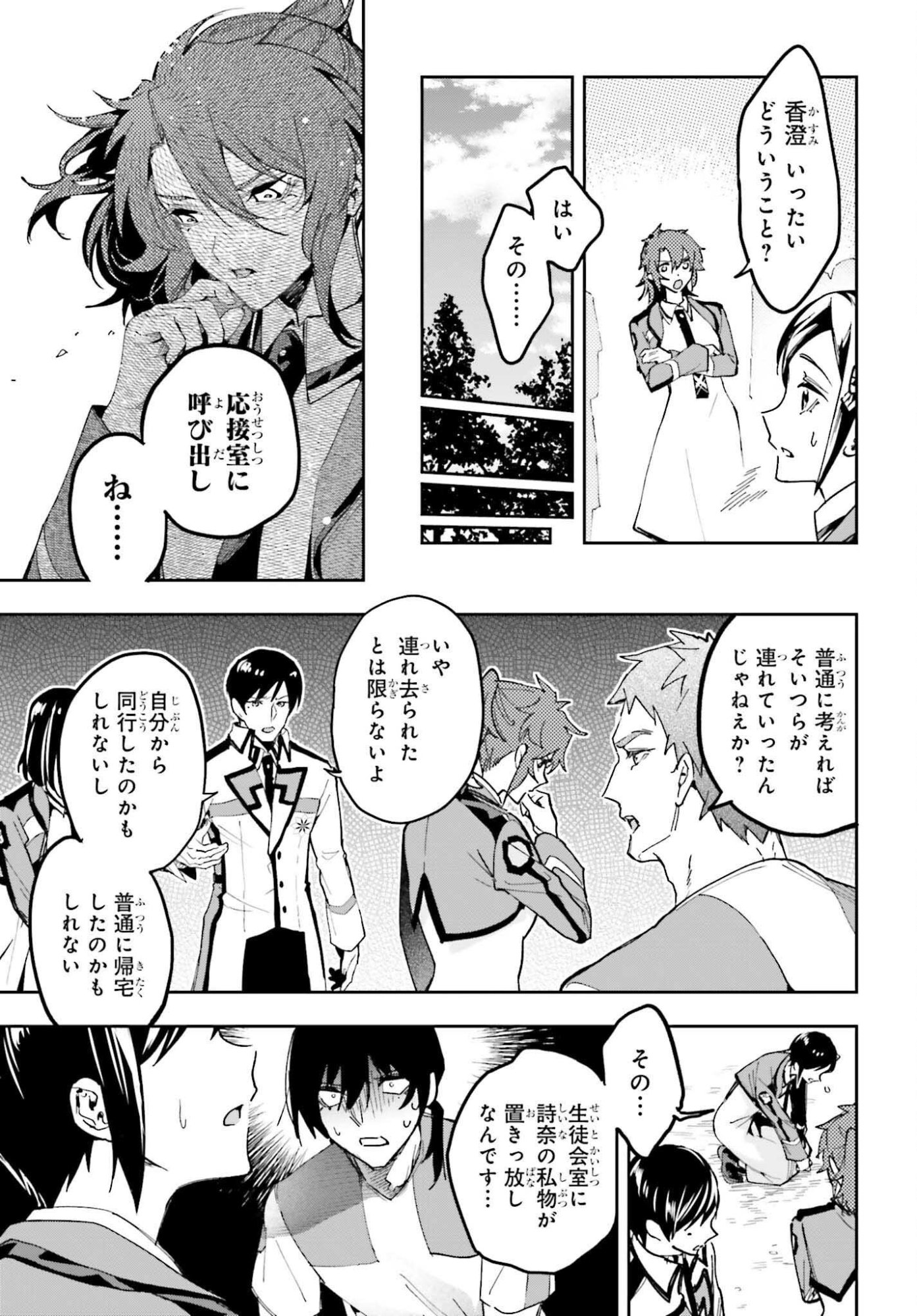Mahouka Koukou no Rettousei: Douran no Joshou-hen Chapter 29 5ページ