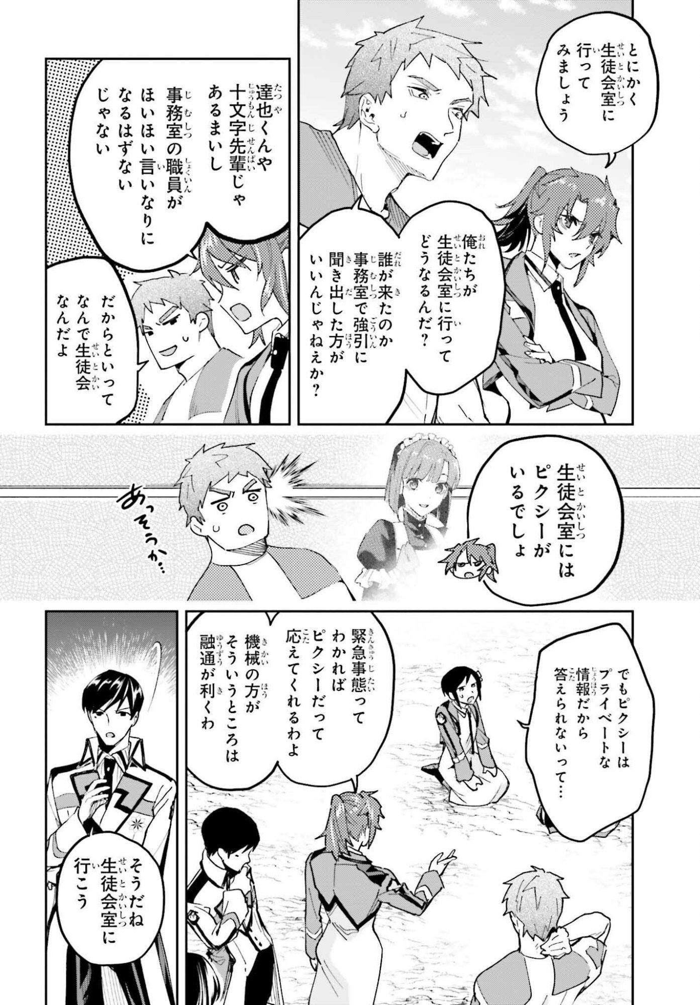 Mahouka Koukou no Rettousei: Douran no Joshou-hen Chapter 29 6ページ