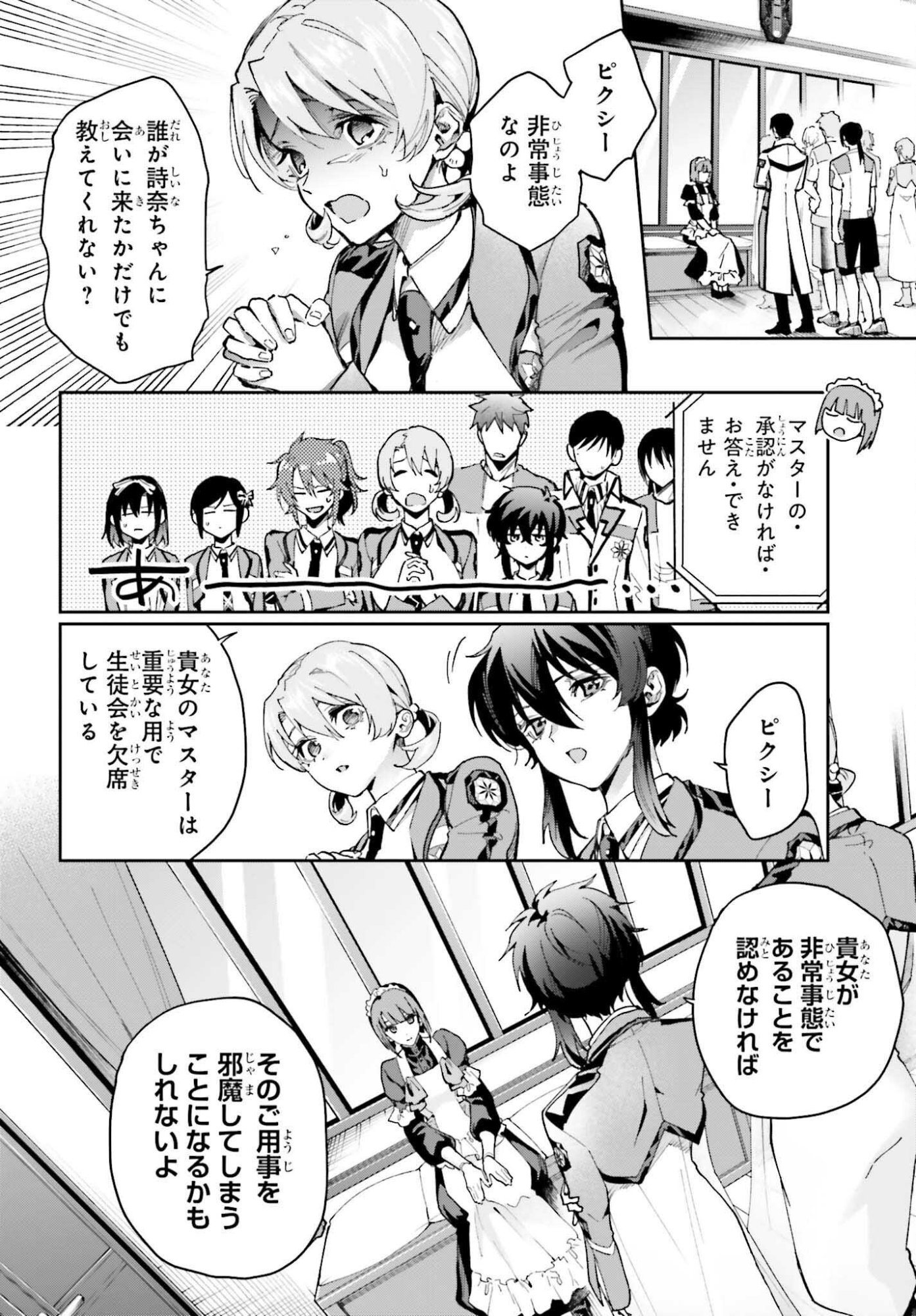 Mahouka Koukou no Rettousei: Douran no Joshou-hen Chapter 29 8ページ
