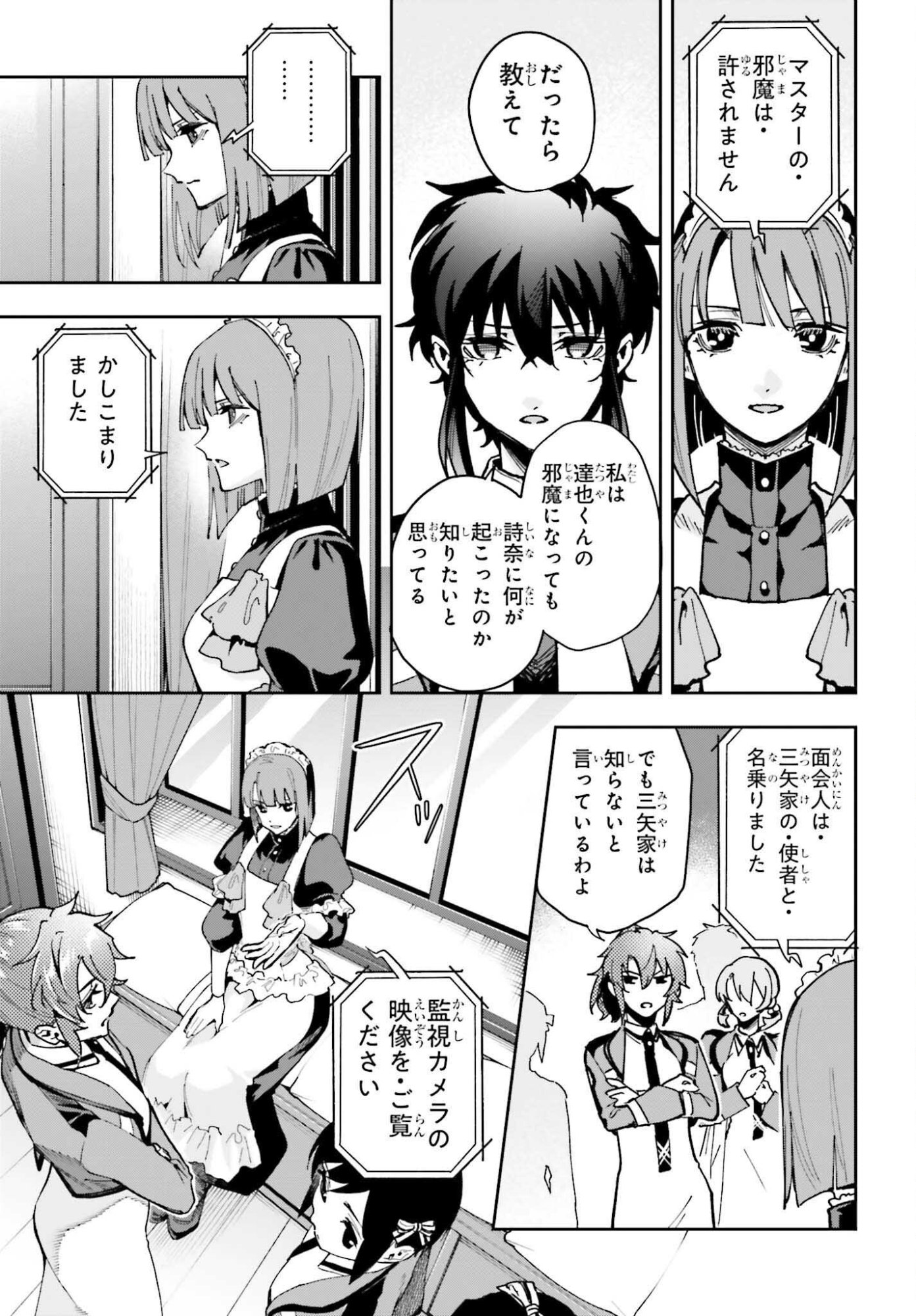 Mahouka Koukou no Rettousei: Douran no Joshou-hen Chapter 29 9ページ