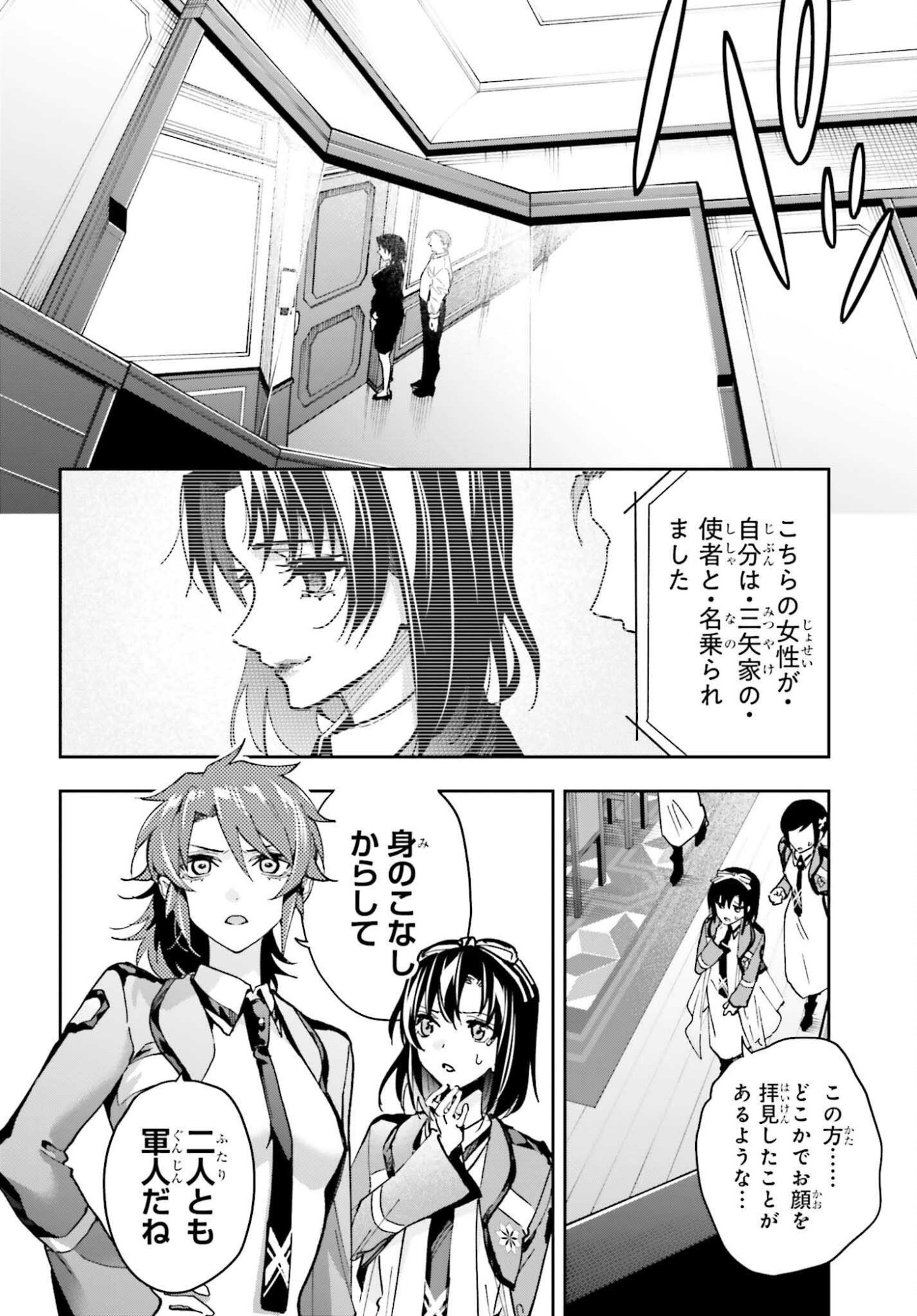 Mahouka Koukou no Rettousei: Douran no Joshou-hen Chapter 29 10ページ