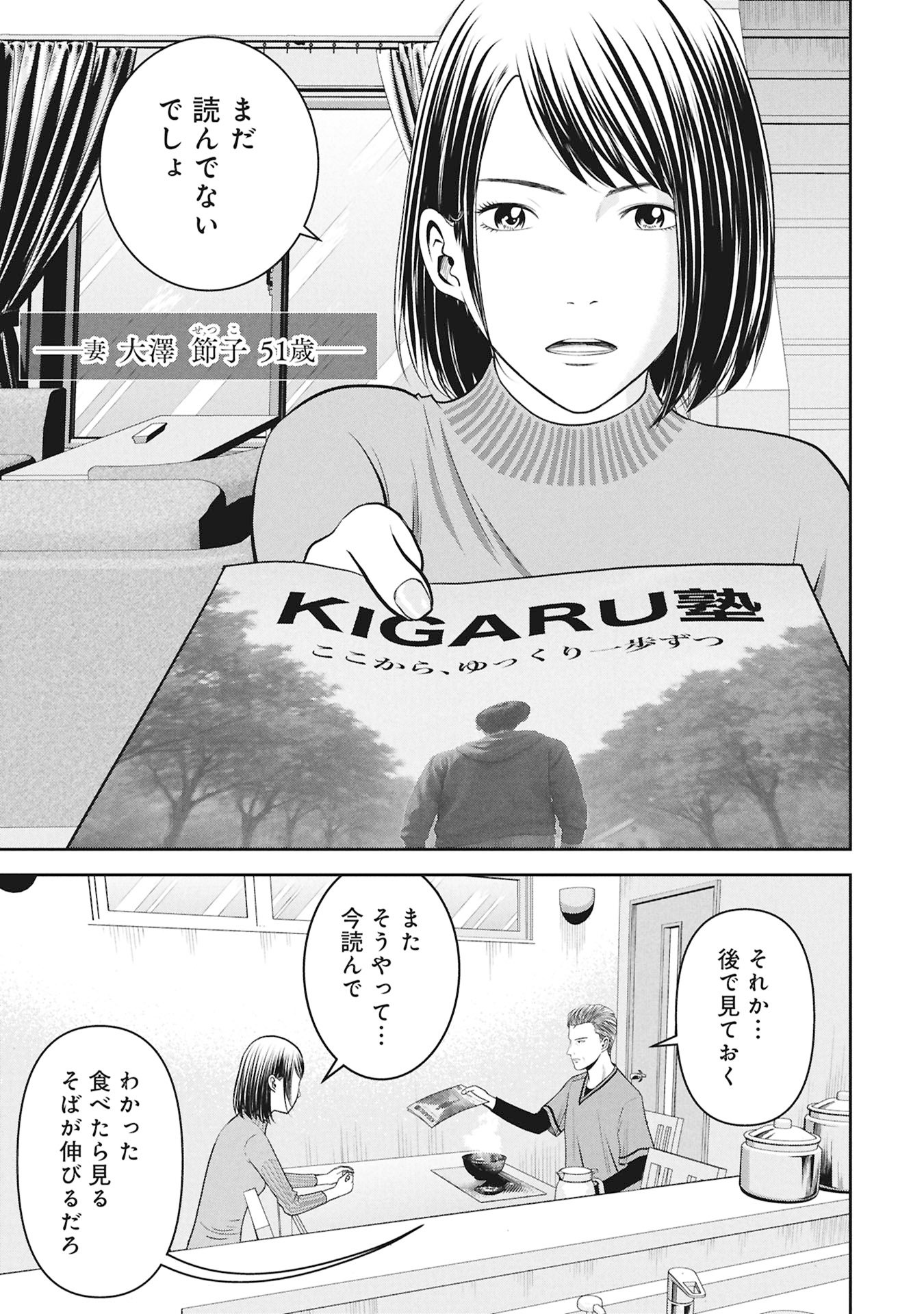 Manga Hachimaru Gomaru Chapter 1 11ページ