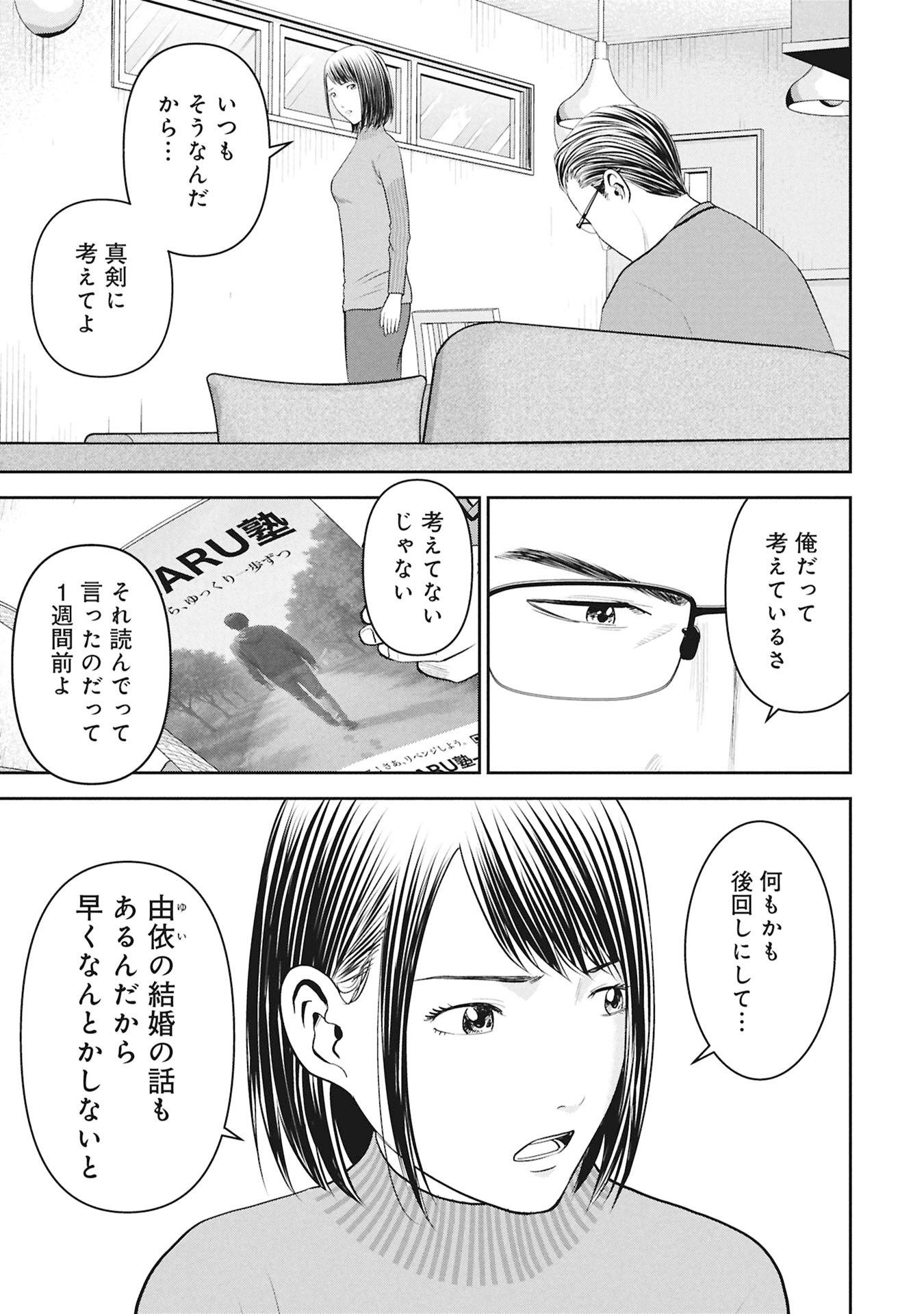 Manga Hachimaru Gomaru Chapter 1 13ページ