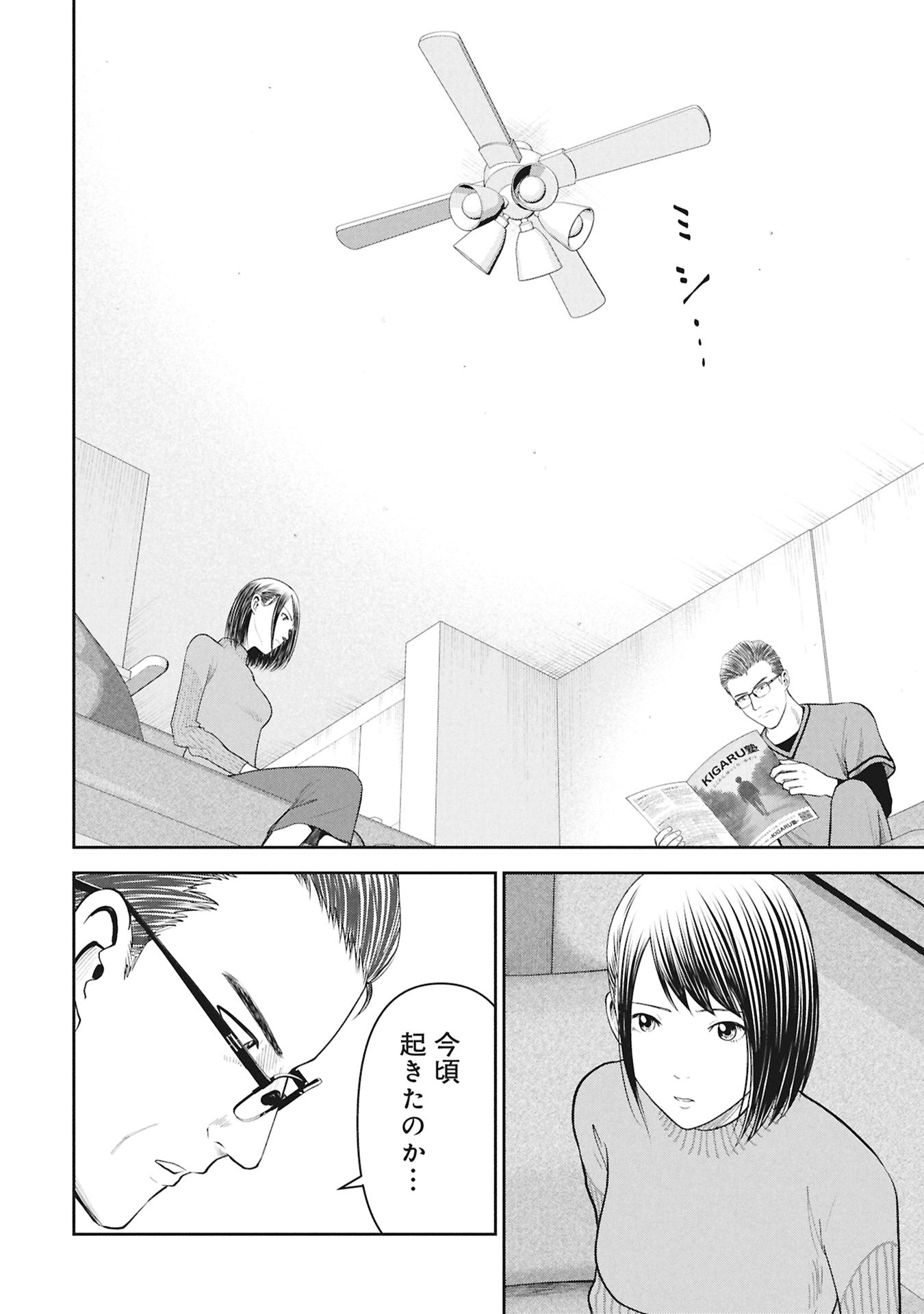 Manga Hachimaru Gomaru Chapter 1 14ページ