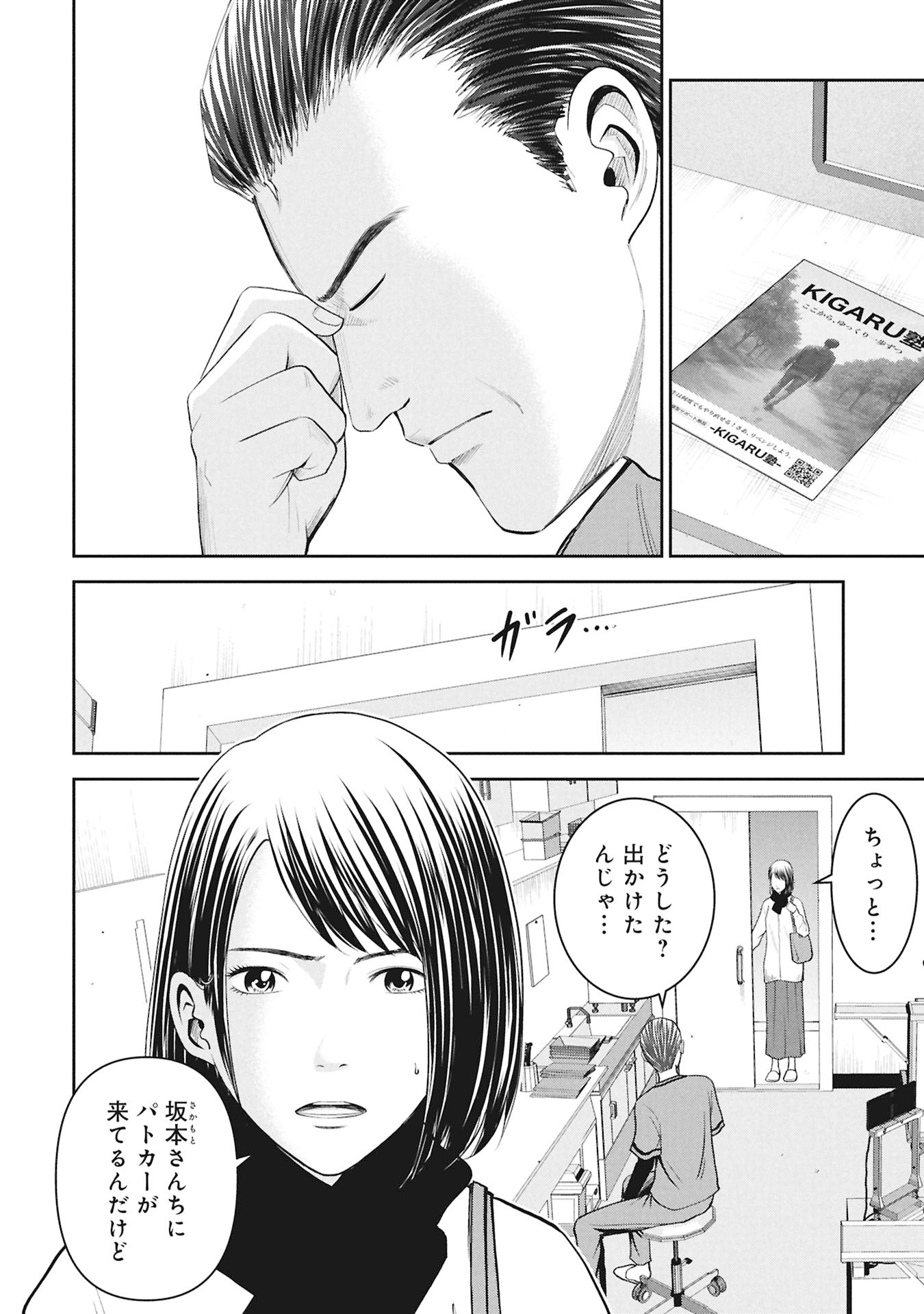 Manga Hachimaru Gomaru Chapter 1 18ページ