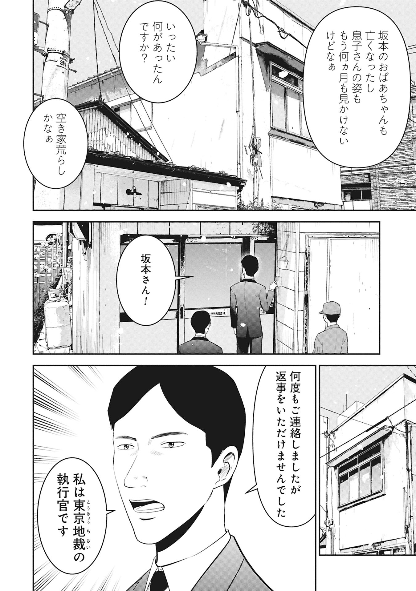 Manga Hachimaru Gomaru Chapter 1 20ページ