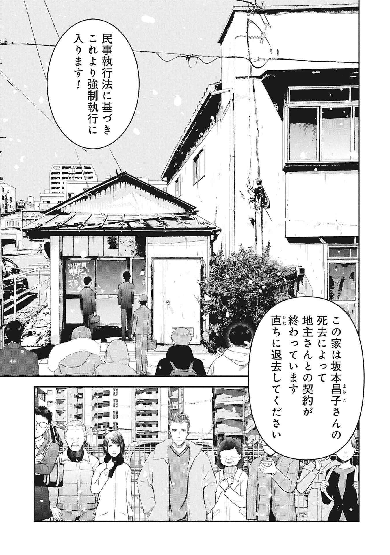 Manga Hachimaru Gomaru Chapter 1 21ページ