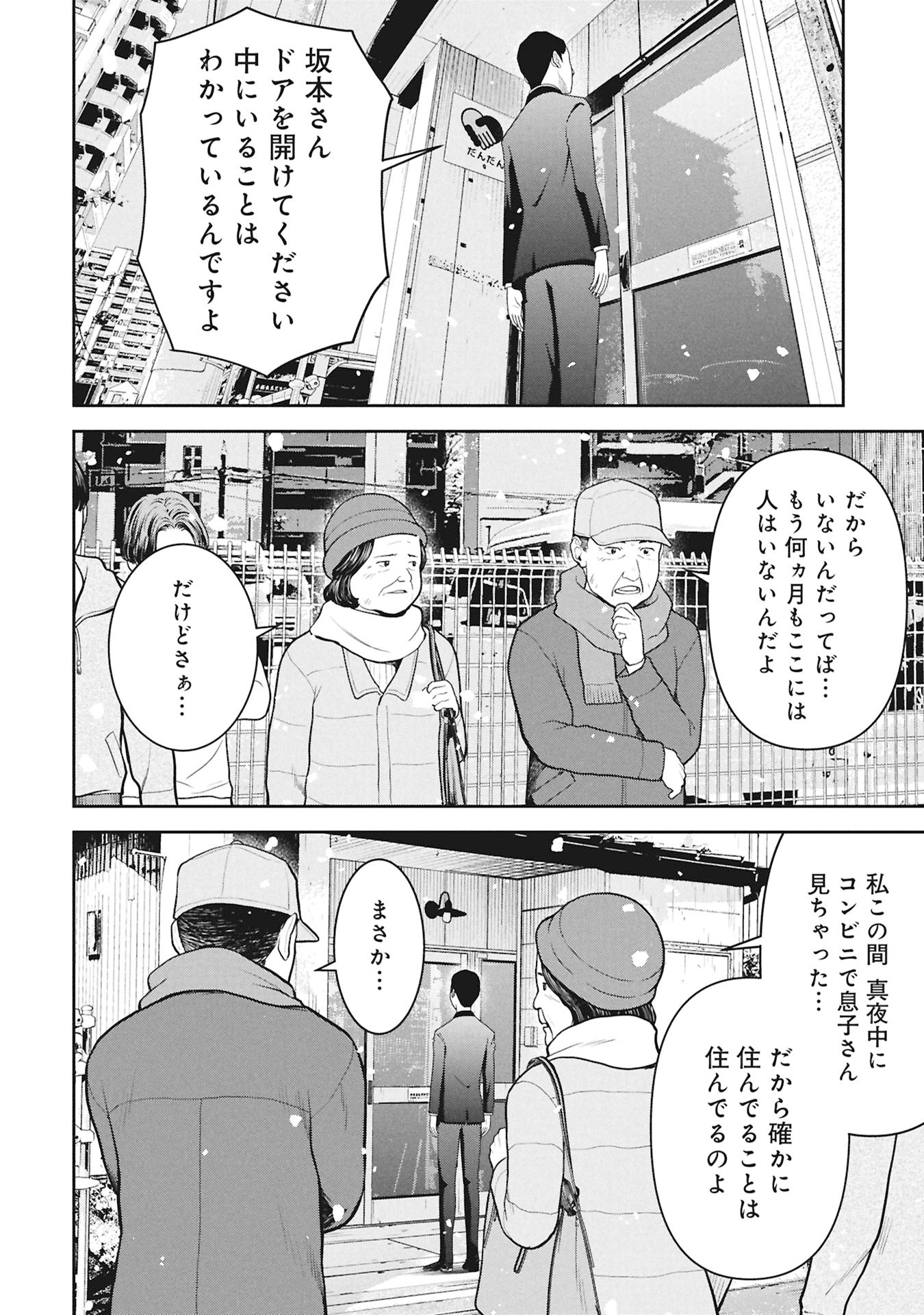Manga Hachimaru Gomaru Chapter 1 22ページ