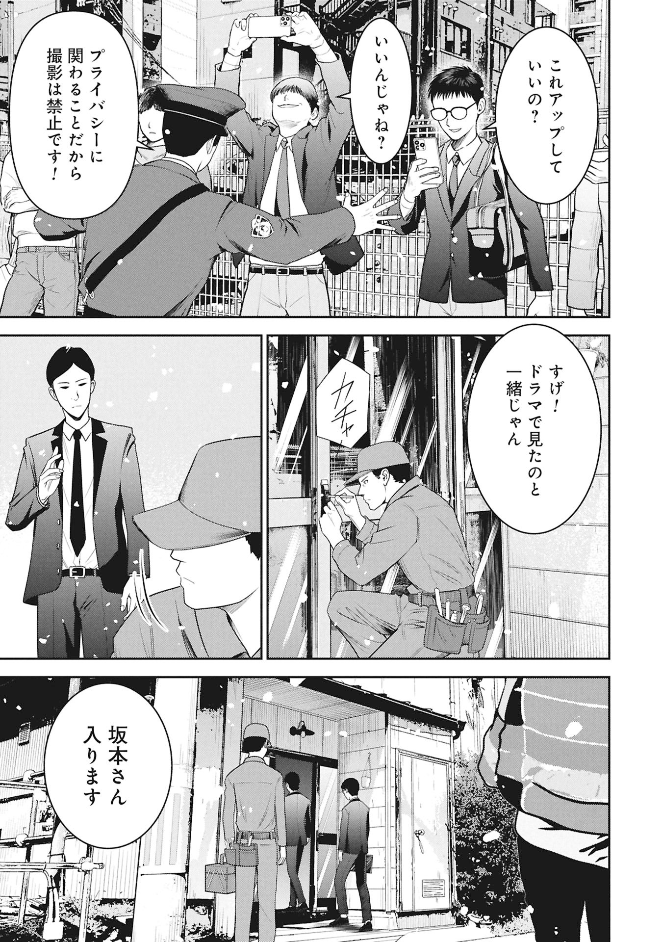 Manga Hachimaru Gomaru Chapter 1 23ページ