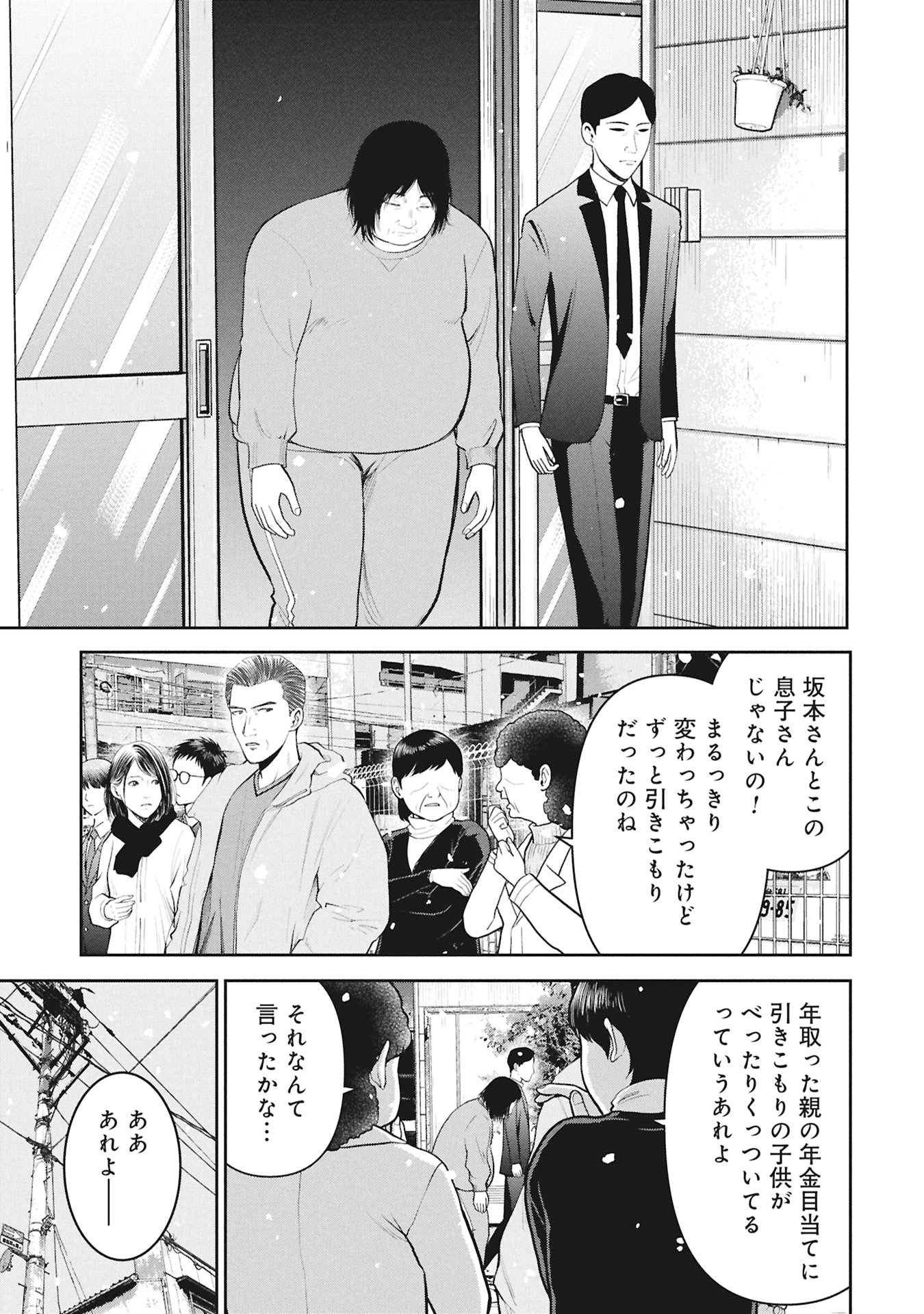 Manga Hachimaru Gomaru Chapter 1 25ページ