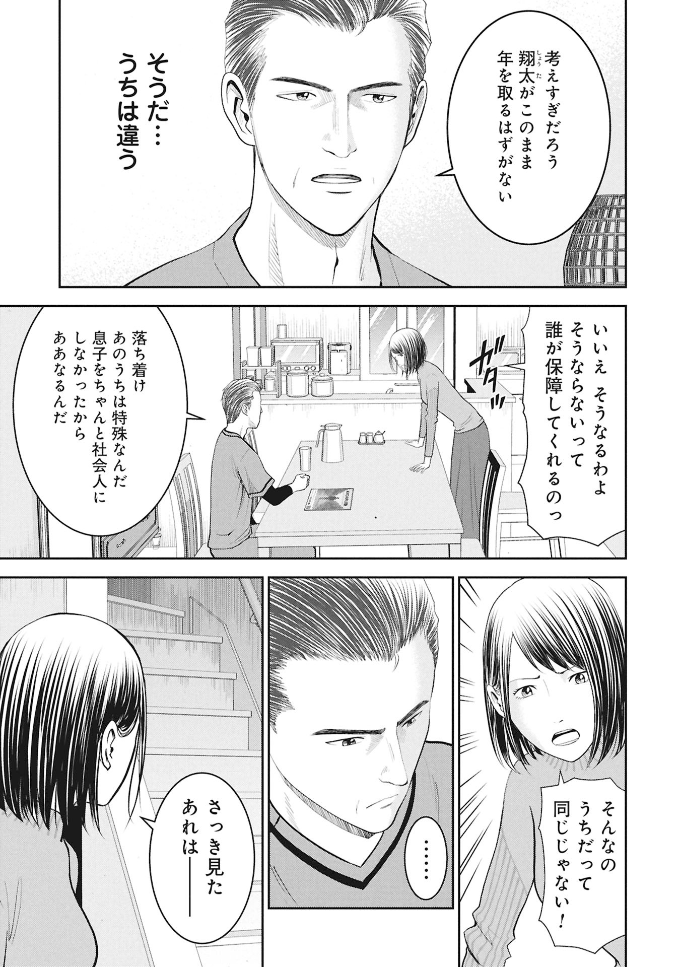 Manga Hachimaru Gomaru Chapter 1 29ページ