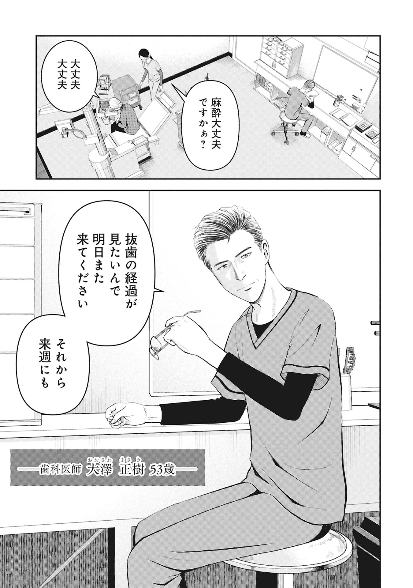 Manga Hachimaru Gomaru Chapter 1 5ページ