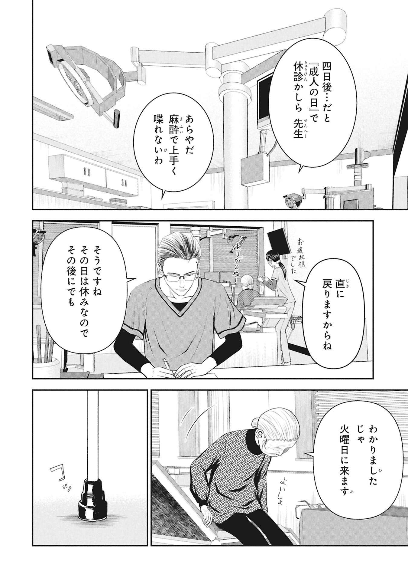 Manga Hachimaru Gomaru Chapter 1 6ページ