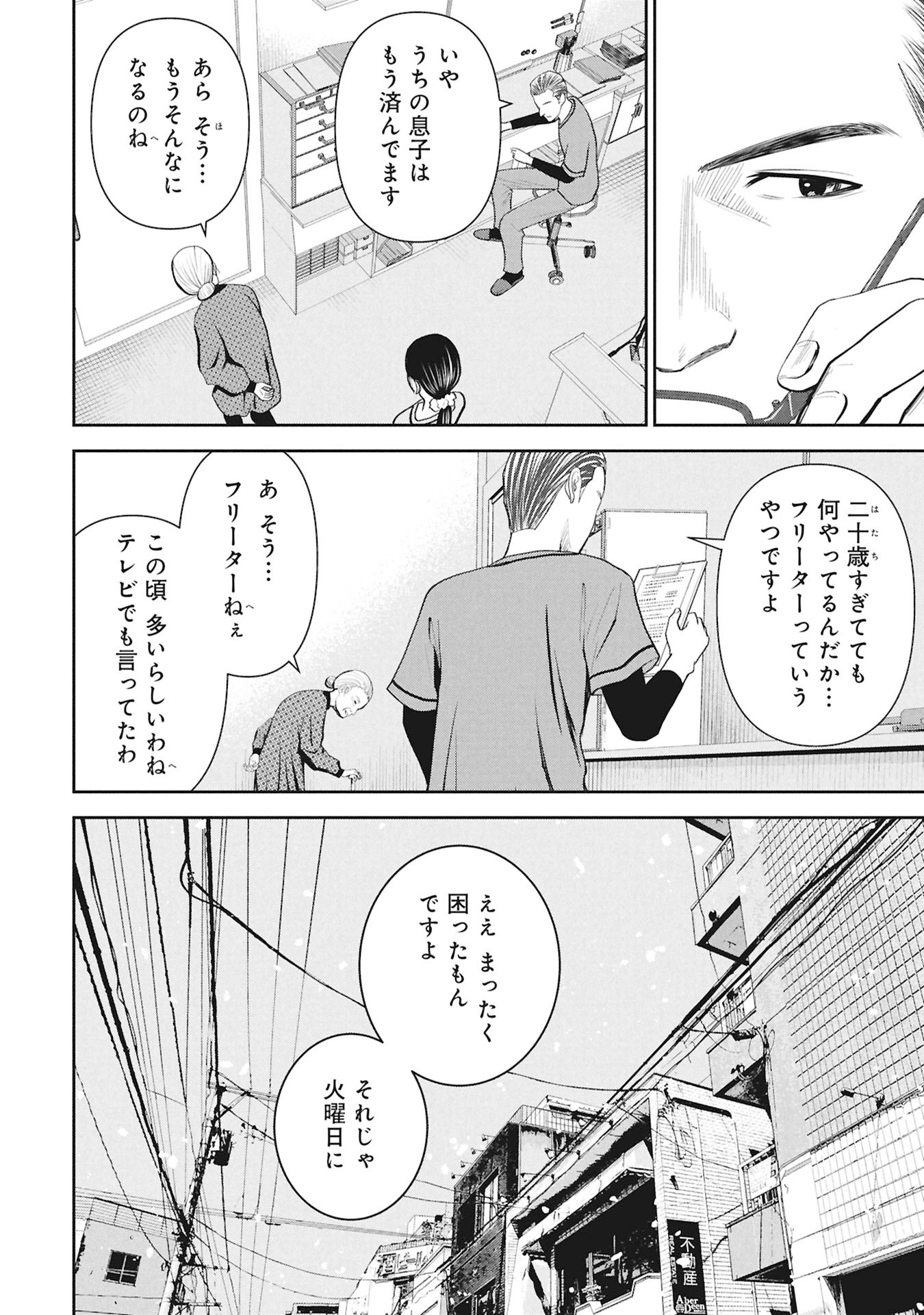 Manga Hachimaru Gomaru Chapter 1 8ページ