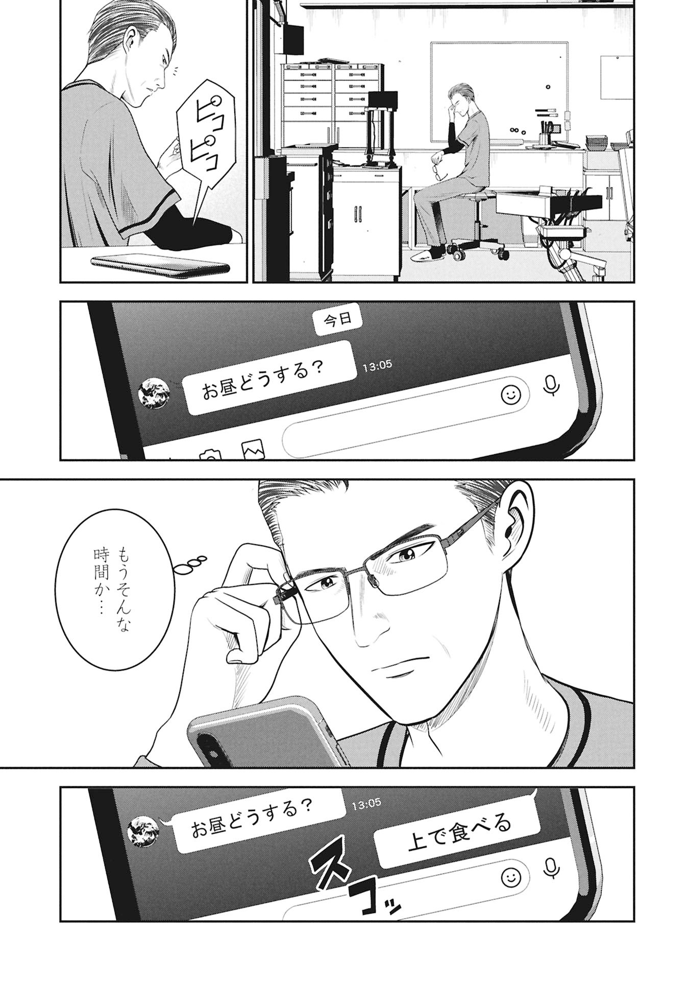 Manga Hachimaru Gomaru Chapter 1 9ページ