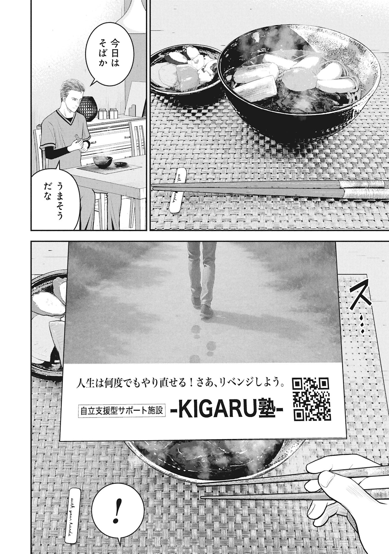 Manga Hachimaru Gomaru Chapter 1 10ページ