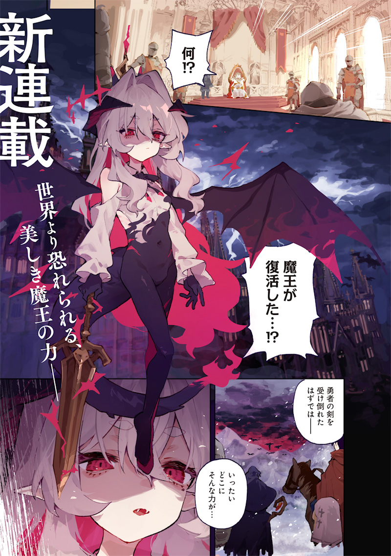 Maou-sama no Kinyoubi Chapter 1 1ページ