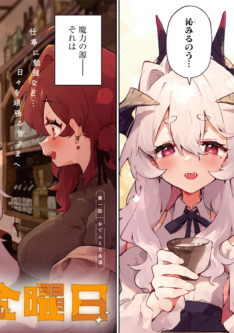 Maou-sama no Kinyoubi Chapter 1 2ページ