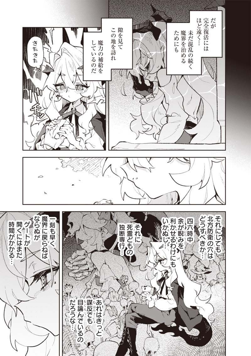 Maou-sama no Kinyoubi Chapter 1 11ページ