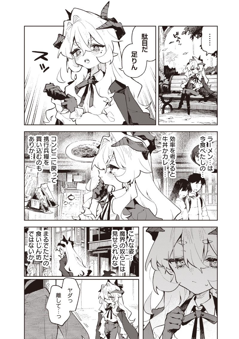 Maou-sama no Kinyoubi Chapter 1 12ページ
