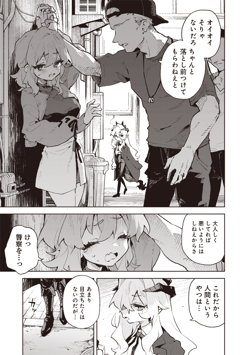 Maou-sama no Kinyoubi Chapter 1 13ページ