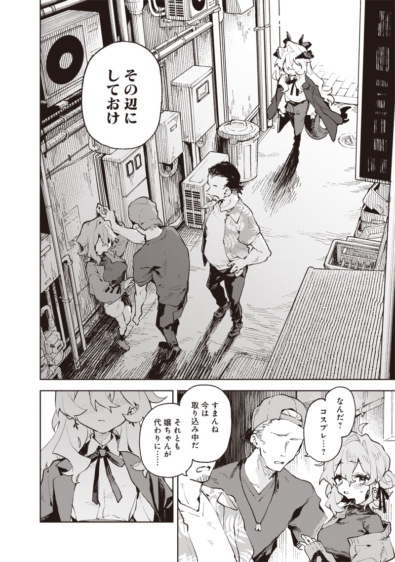 Maou-sama no Kinyoubi Chapter 1 14ページ
