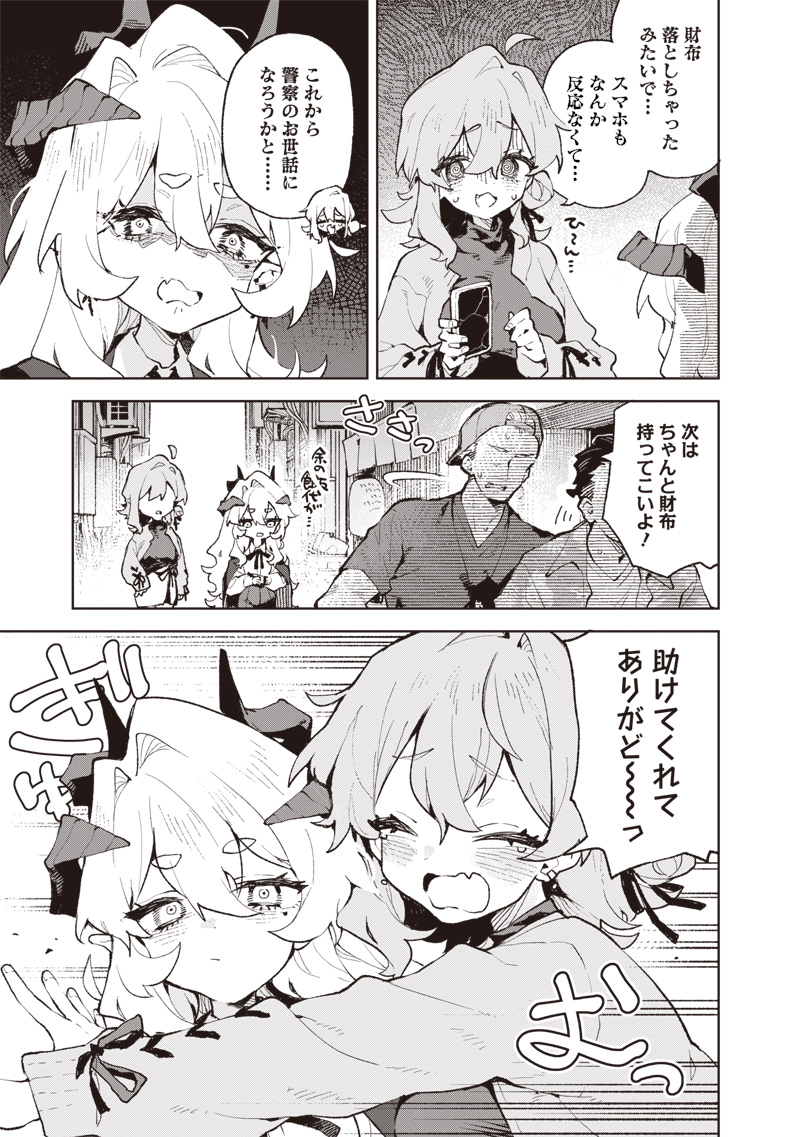 Maou-sama no Kinyoubi Chapter 1 17ページ