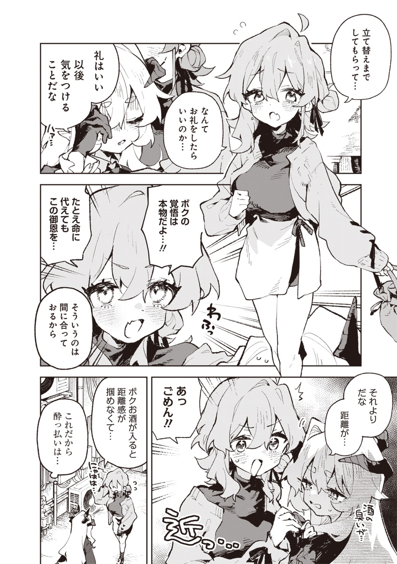 Maou-sama no Kinyoubi Chapter 1 18ページ