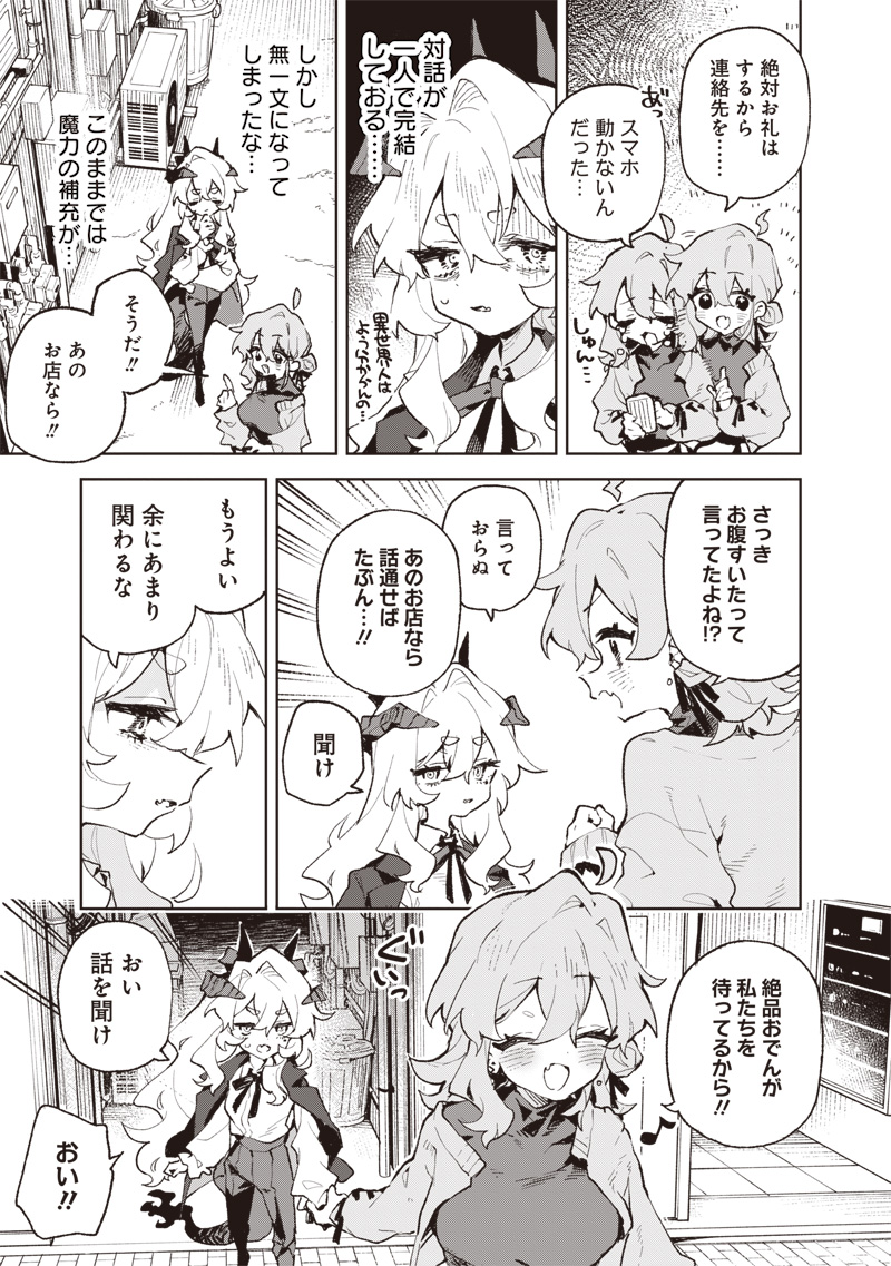 Maou-sama no Kinyoubi Chapter 1 19ページ