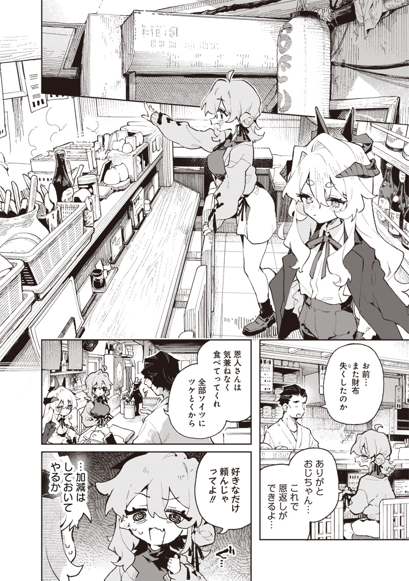 Maou-sama no Kinyoubi Chapter 1 20ページ